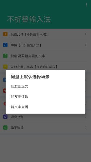 不折叠输入法免费版截图