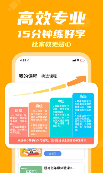 河小象写字平台app截图