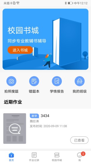 乐辅通官方版截图