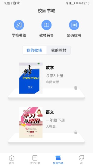 乐辅通官方版截图