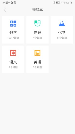 乐辅通官方版截图