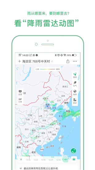 彩云天气最新版截图