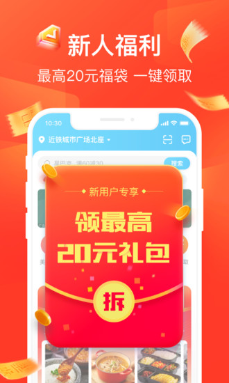 饿了么红包版截图