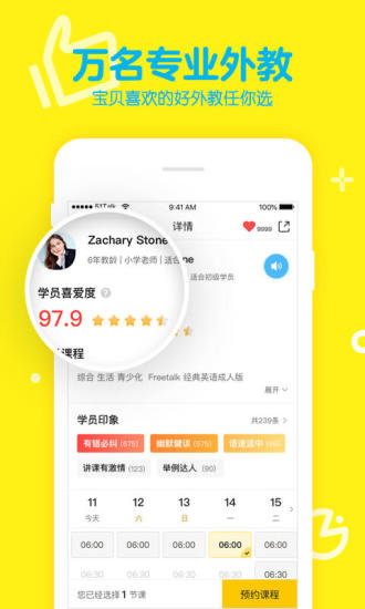 51Talk青少儿英语app截图