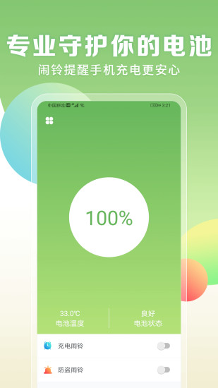 电量充满闹铃手机版截图
