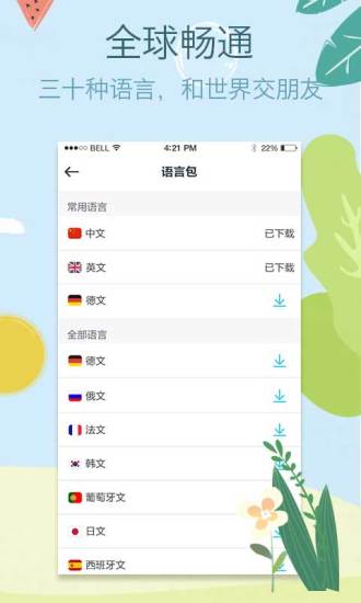 拍拍译app截图