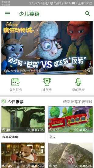 少儿英语免费版截图