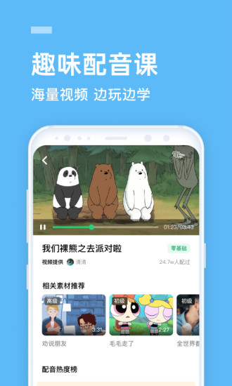 流利说英语版截图