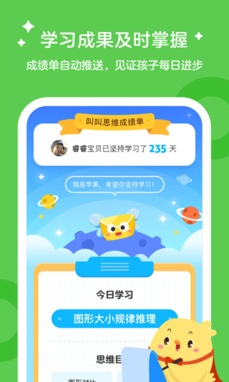 叫叫学院app截图