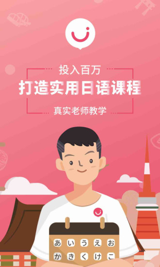 日语U学院解锁版截图