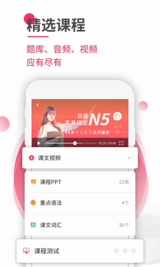 日语U学院解锁版截图