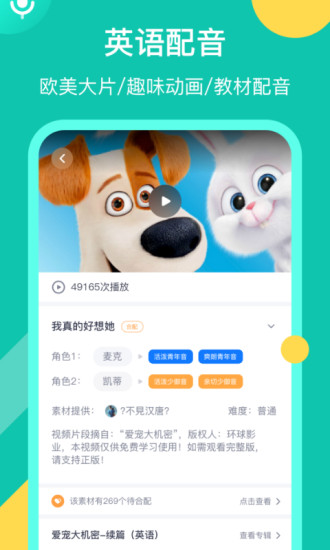 英语配音狂app截图