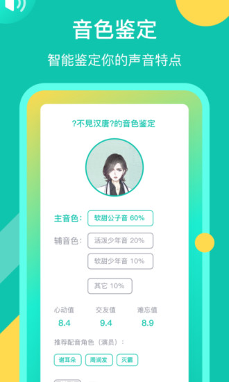 英语配音狂app截图