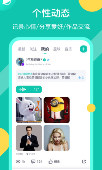 英语配音狂app截图