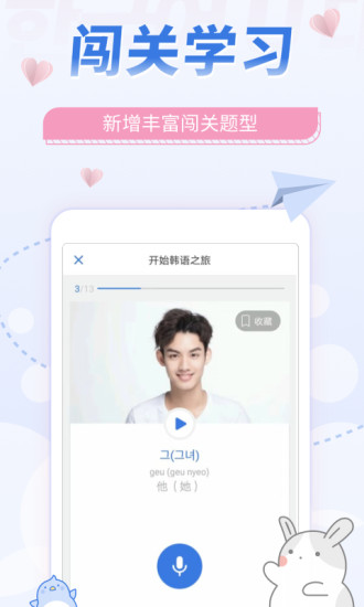 韩语U学院解锁版截图