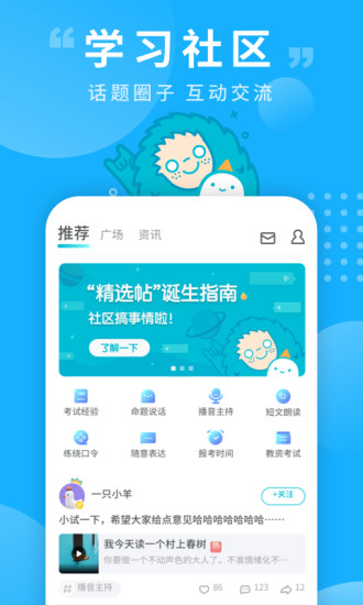 普通话测试官方版截图