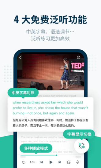 扇贝听力2020截图