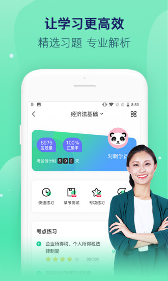 对啊课堂2020截图