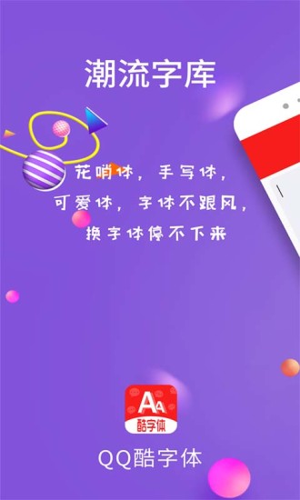 字体免费版截图