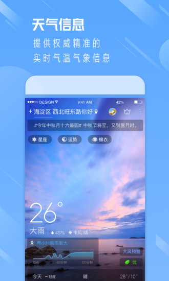 天气通新版截图