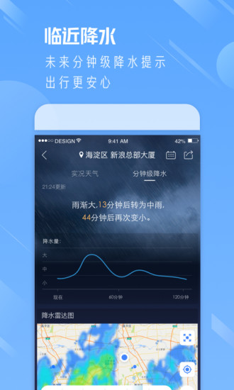 天气通新版截图