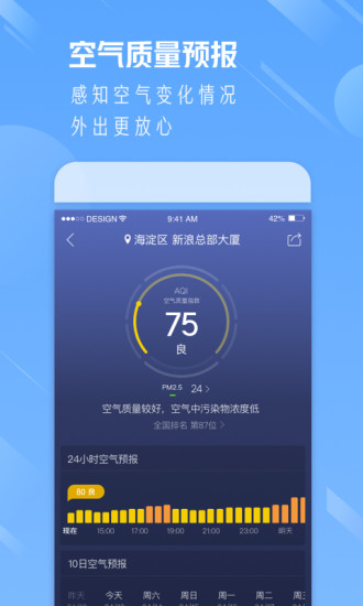 天气通新版截图