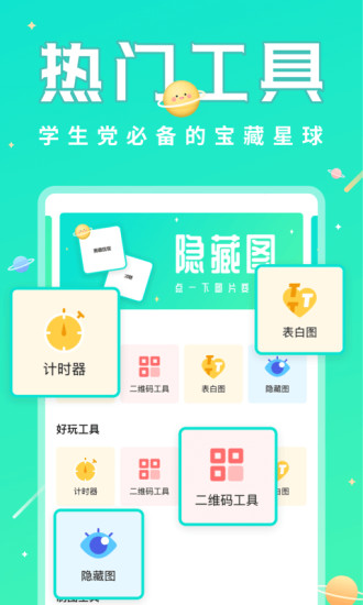 撩星球app截图