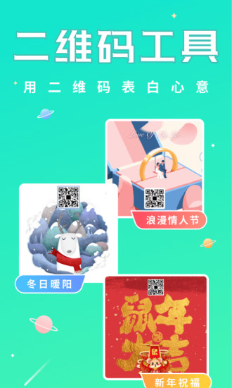 撩星球app截图