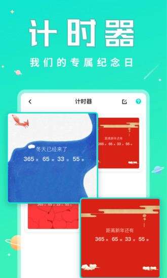 撩星球app截图