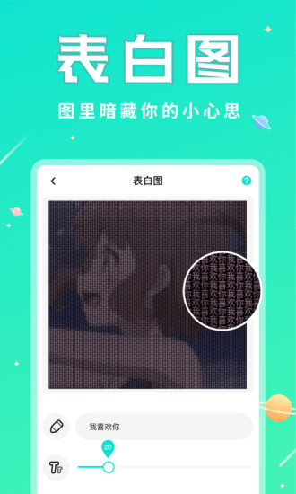 撩星球app截图