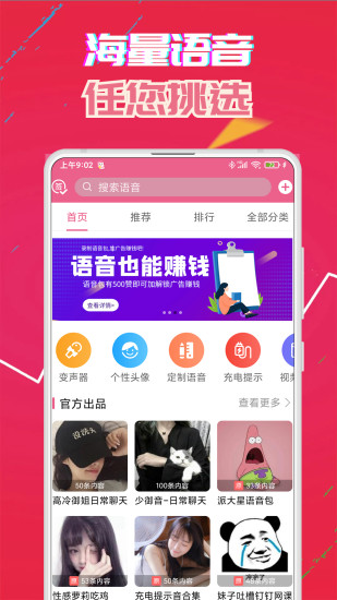 萌我变声器免费版截图