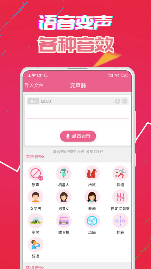 萌我变声器免费版截图