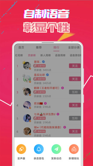 萌我变声器免费版截图