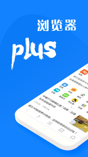 浏览器plus官方版截图