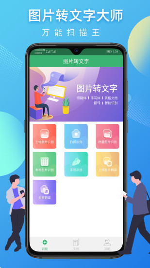 图片转文字app截图