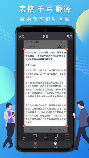 图片转文字app截图