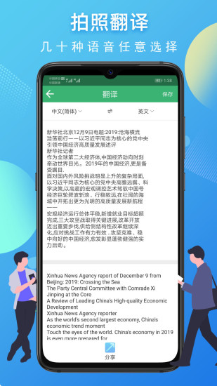 图片转文字app截图