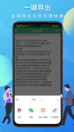 图片转文字app截图