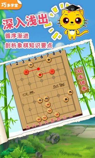 少儿象棋教学合集解锁版截图