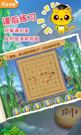 少儿象棋教学合集解锁版截图