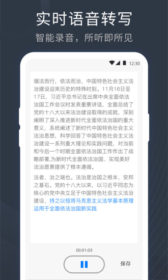 语音精准转换文字极速版截图