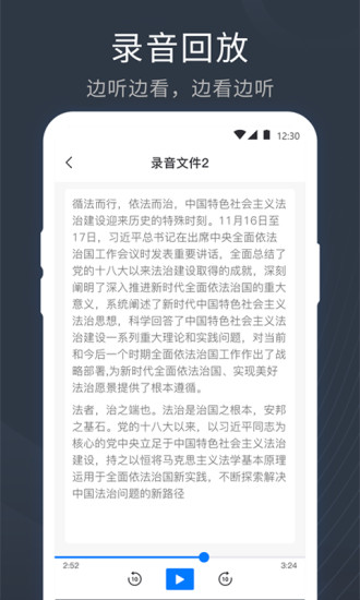 语音精准转换文字极速版截图