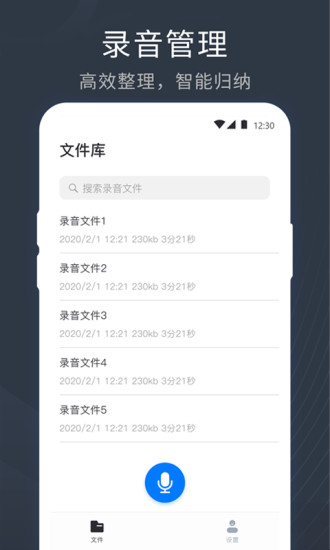 语音精准转换文字极速版截图