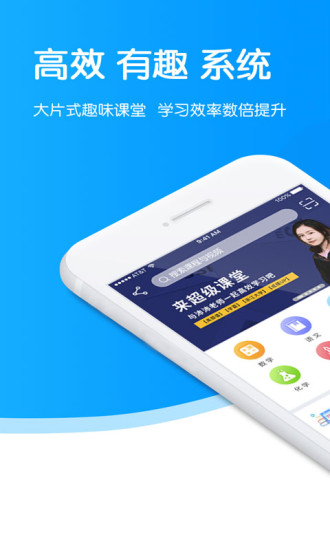 超级课堂app截图