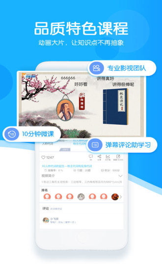 超级课堂app截图