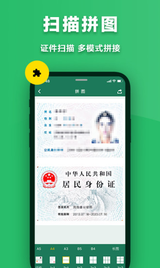 极速扫描仪app截图