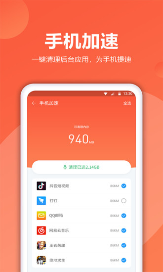 爱清理红包版截图