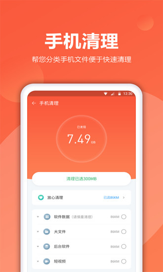 爱清理红包版截图