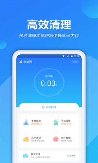 爱清理红包版截图