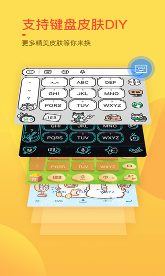 趣键盘极速版截图